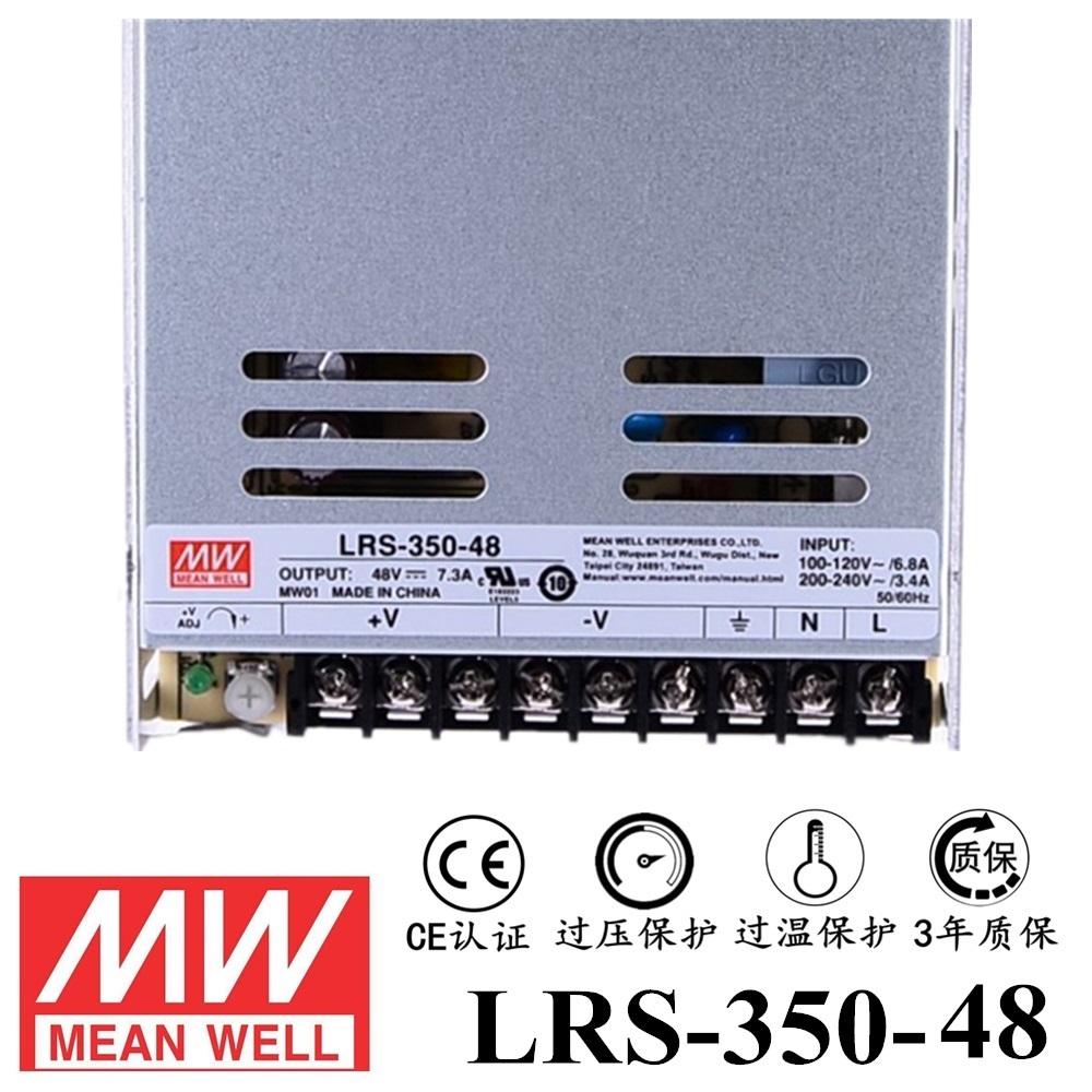 ******明緯電源LRS-350-48 350W直流48V開(kāi)關(guān)電源 三年質(zhì)保