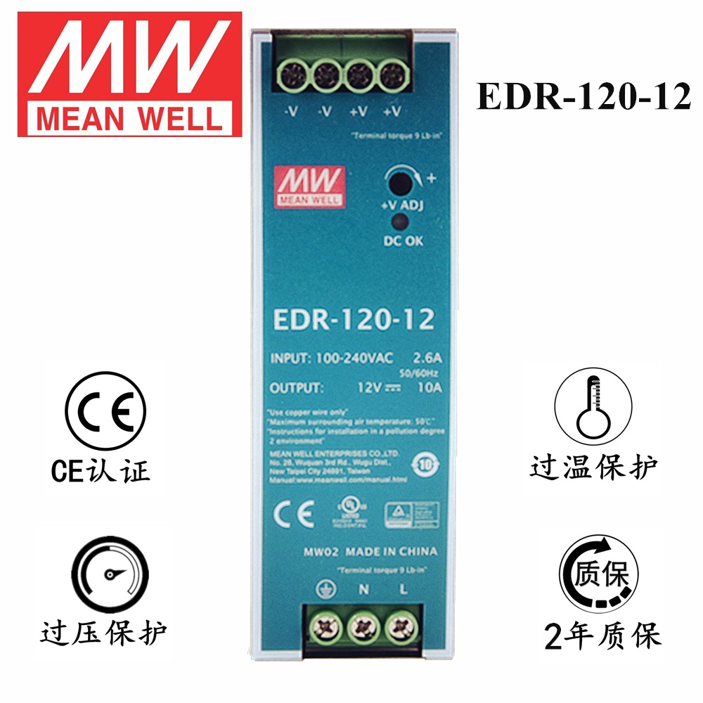 導(dǎo)軌安裝明緯電源 EDR-120-12 直流12V10A開關(guān)電源 2年質(zhì)保